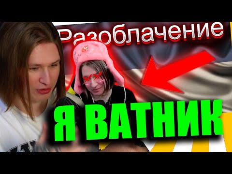 Видео: FISPECKT РИАКЦИЯ на РАЗОБЛАЧЕНИЕ ФИСПЕКТА | FISPECKT ВАТНИК?