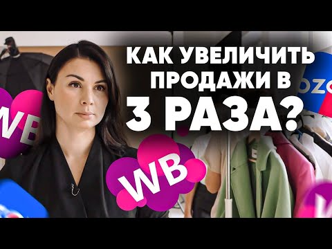 Видео: Как прошла фотосессия моих новых товаров для Wildberries? Рост продаж и позиционирование бренда