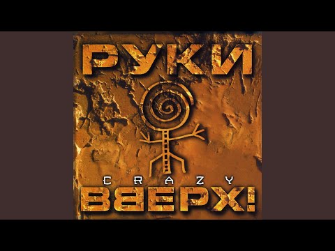 Видео: Крошка моя (Instrumental)