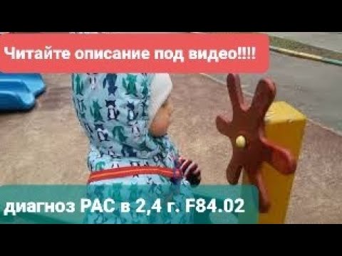 Видео: АУТИЧНЫЕ ЧЕРТЫ на прогулках, 2+ года, ASD, autistic behavior eng sub. Высокофункциональный аутизм
