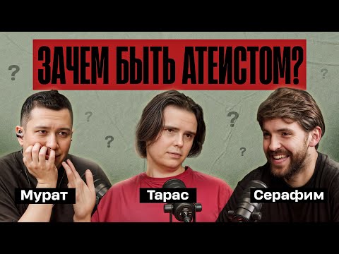 Видео: СЕРАФИМ САШЛИЕВ X ТОЛК | КАК МОЖНО БЫТЬ АТЕИСТОМ