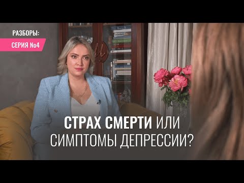 Видео: Страх смерти. Как принять, что родители не вечные?