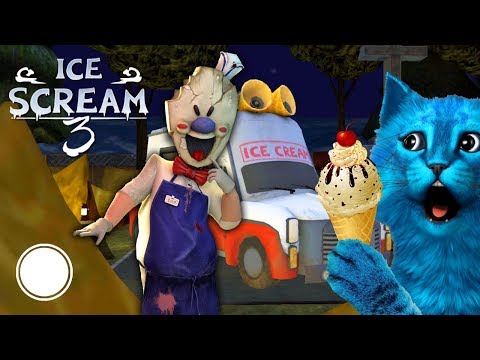 Видео: ДЕЛАЮ КОНЦОВКУ против ПРОДАВЦА МОРОЖЕННОГО ICE SCREAM 3 прохождение Сосед Гренни КОТЁНОК ЛАЙК