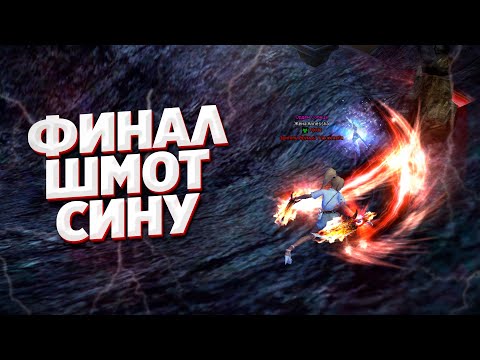 Видео: ПЕРВЫЙ 5.0 СИН НА КОМБЕКЕ - КАК СОБИРАТЬ ФИНАЛ ШМОТ? COMEBACK PW 1.4.6 PERFECT WORLD