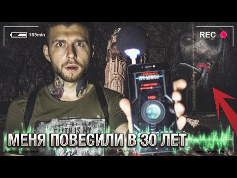 Видео: Реальный разговор с Мертвыми через Телефон | Провели сеанс ЭГФ на Лысой Горе