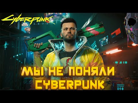 Видео: Лучшая игра десятилетия которую многие не поняли. Познал киберпанк, а возможно свихнулся l Cyberpunk