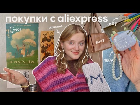 Видео: бюджетные покупки с aliexpress: плакаты, крючки, колечки и чехлы для iphone ✨