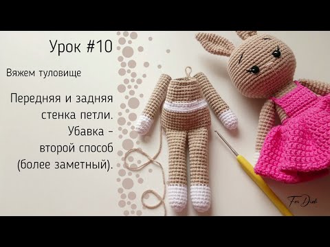 Видео: Урок №10: Передняя и задняя стенка петли. Убавка - второй способ.