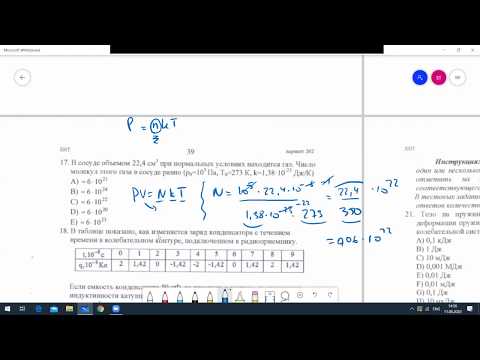 Видео: Разбор варианта по физике 2047