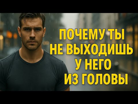 Видео: Он молчит, но с ума сходит по тебе: как узнать, что ты всё ещё в его сердце. Психология отношений