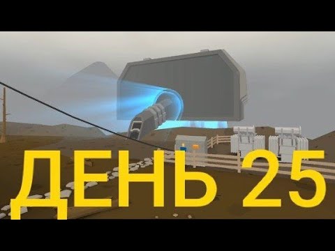 Видео: ЗОМБИ АПОКАЛИПСИС-ДЕНЬ 25! нашёл базу пришельцев в The Walking Zombie 2