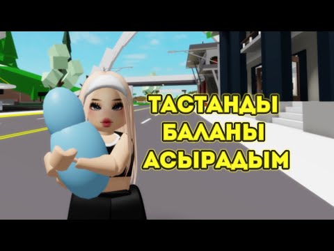 Видео: ТАСТАНДЫ БАЛАНЫ АНАСЫ ІЗДЕП КЕЛДІ😢/ ҚЫЗЗЗЫҚ ОҚИҒА