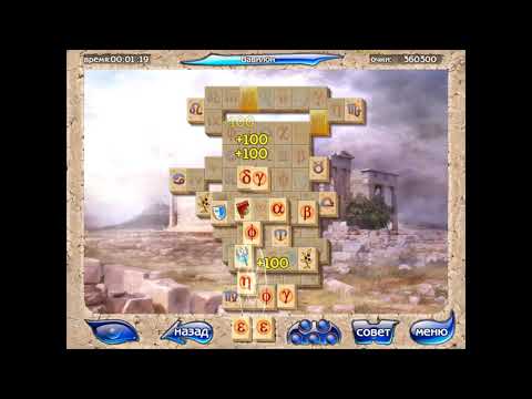 Видео: Маджонг Артефакт / Mahjongg Artifacts Walkthrough #2