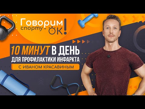 Видео: 10 минут для укрепления сердечной мышцы 🔥