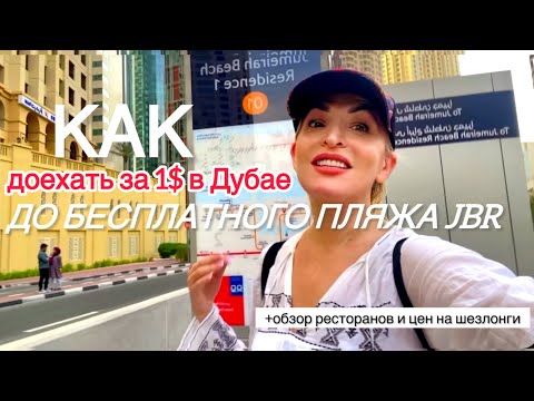 Видео: Как добраться до jbr