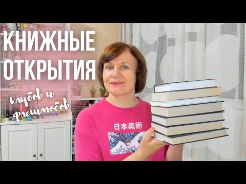 Видео: Книжные открытия клубов и флешмобов