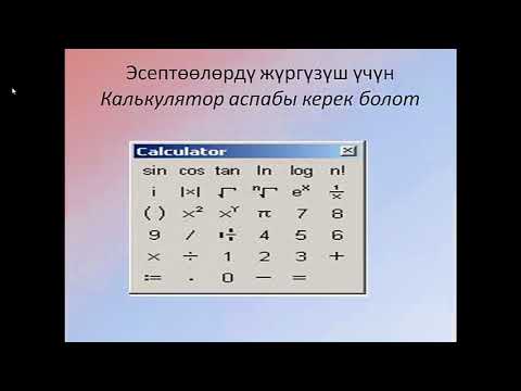 Видео: ГРАФИКА2/ Маткад - кыргызча