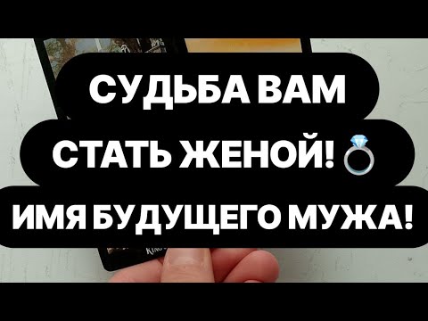 Видео: ‼️Этот мужчина заворожит вас‼️Его имя, возраст и дата встречи