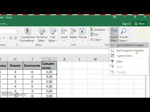Видео: Сортиране на данни в MS Excel