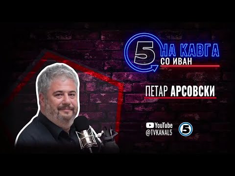 Видео: “На кавга со Иван“ - Петар Арсовски - 30.09.2024