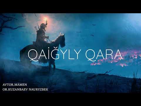 Видео: Мәмен - "Қайғылы Қара"(тарихымен). Кузанбаев Наурызбек. Instrumental music.