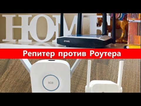 Видео: Репитер или роутер: что лучше для усиления сигнала WiFi?