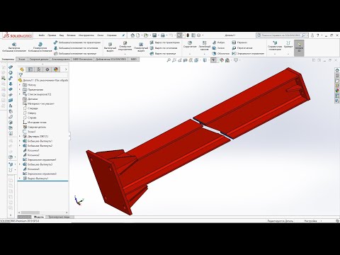 Видео: SolidWorks. Урок 6 – создание модели стальной колонны.