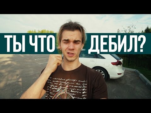 Видео: Когда на тебя КРИЧАТ, РУГАЮТСЯ, ЗЛЯТСЯ, что делать?