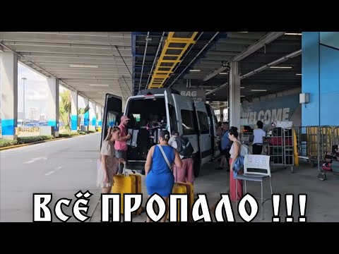 Видео: ВСЁ БЫЛО ХОРОШО НО ЧТО-ТО ПОШЛО НЕ  ТАК !!! 
