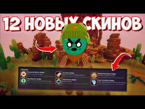 Видео: Пик - Все Новые Достижения и Секретная Косметика в Пустынном Биоме