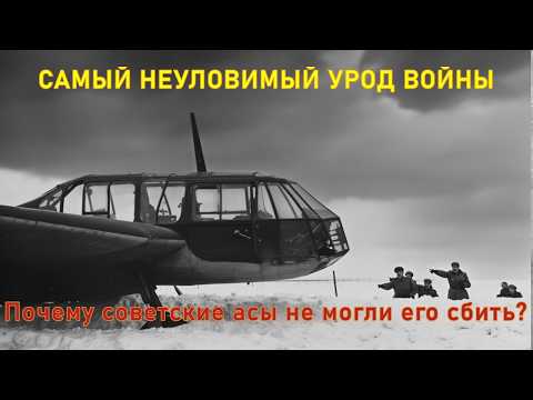 Видео: Асимметричный урод, который сводил советских асов с ума