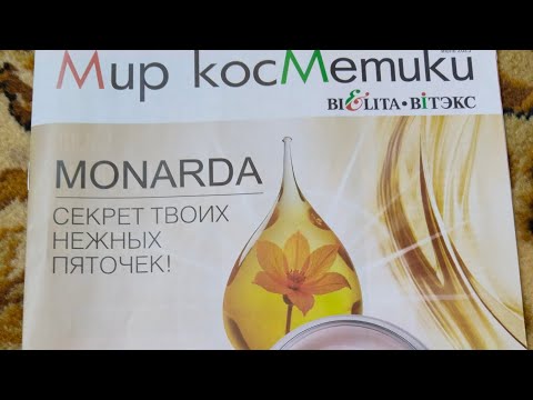 Видео: Новинки Белита-Витэкс, август 2025
