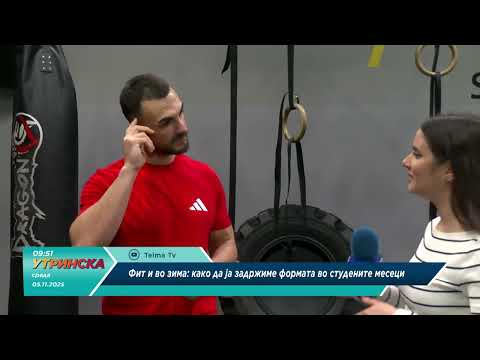 Видео: НА ЛИЦЕ МЕСТО со Хари Личина - Како да ја задржиме формата и во студените месеци