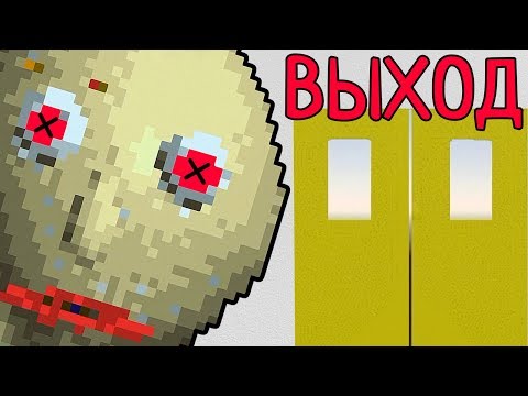 Видео: Baldi's Basics - ПОБЕДИЛ БАЛДИ - ФИНАЛ - КОНЦОВКА [#4] - Игра - Прохождение