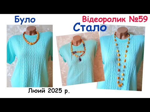 Видео: Переробка vintage намиста з бурштину. Різні варіанти.#handmade_jewelry
