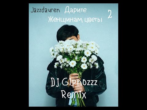 Видео: Jazzdauren - Дарите женщинам цветы 2 (Dj Gipnozzz Remix) #gipnozzzremix #DJGIPNOZZZ #remix