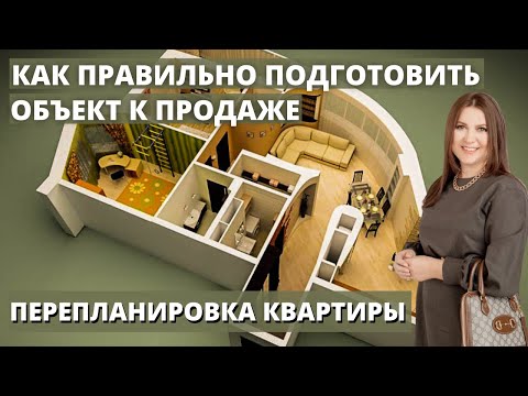 Видео: Основные правила перепланировок/ Какие ошибки можно допустить при перепланировке недвижимости