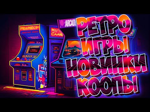 Видео: 🌟 2D PIXEL GAME 🎲 РЕТРО ИГРЫ 🤖 НОВИНКИ 👽 КООПЫ 🌟