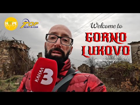 Видео: Горно Луково е поредното село забравено от правителството, но има надежда