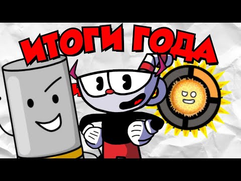 Видео: ИТОГИ ГОДА 2024 и ПЛАНЫ НА 2025 (Snakeguy, THat и Шаранутый Теоретик)