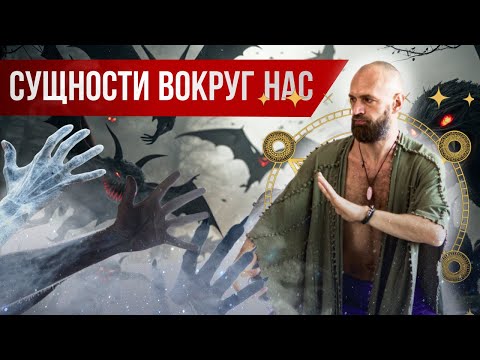 Видео: Шаманизм, сущности и алхимия души: путь к духовному очищению и осознанию