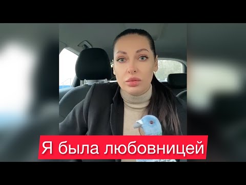 Видео: Измена скрепляет отношения | Я была любовницей
