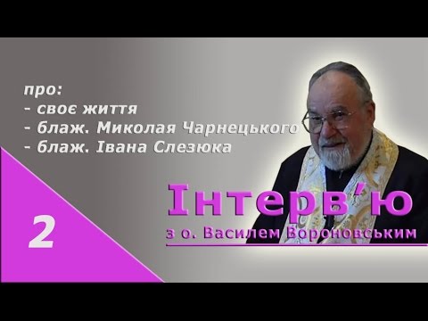 Видео: о. Василь Вороновський 02