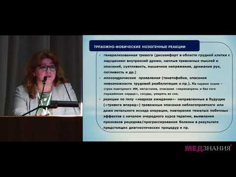 Видео: 12 Нозогенные реакции