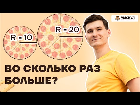 Видео: Только 10% знает эту формулу из ОГЭ: Площадь подобных фигур | ОГЭ по математике | Умскул