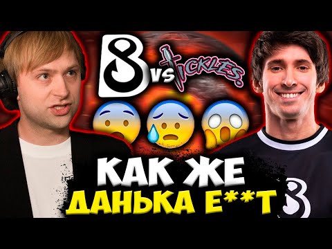 Видео: НС В ШОКЕ ОТ ИГРЫ ДЕНДИ НА ТУРНИРЕ! НС СМОТРИТ ИГРУ B8 | B8 Esports vs Team Tickles