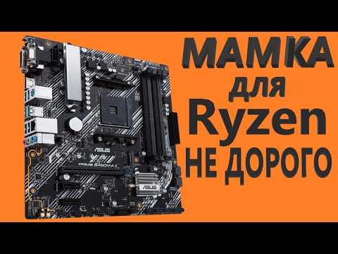 Видео: ASUS PRIME B450M-A II Материнская плата