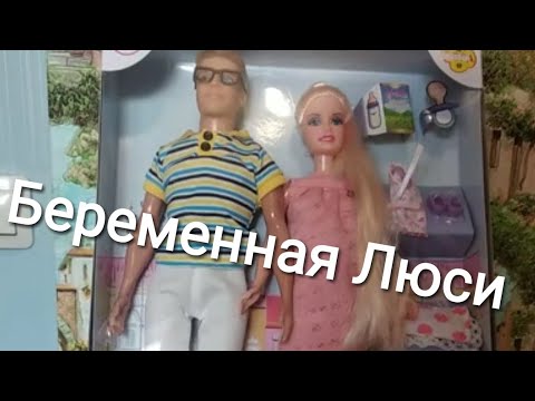 Видео: КУКЛА ДЕФА СЕМЬЯ.  Крутой набор Беременная кукла Дефа ЛЮСИ Defa Lucy  с мужем. Аналог Барби.
