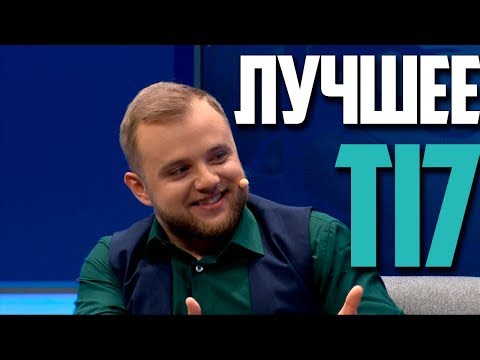 Видео: ЛУЧШЕЕ КОММЕНТАТОРЫ/АНАЛИТИКА THE INTERNATIONAL 7