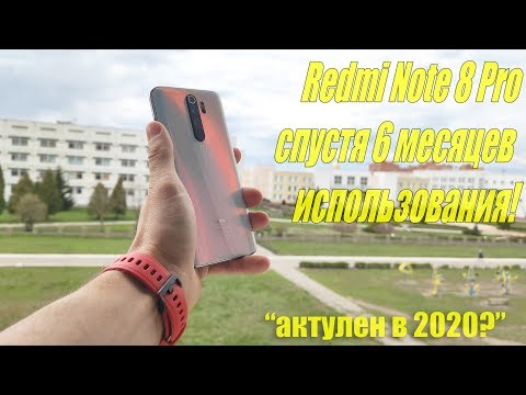 Видео: Redmi Note 8 Pro - 6 месяцев использования, стоит ли покупать в 2020 или лучше купить Redmi Note 9S?